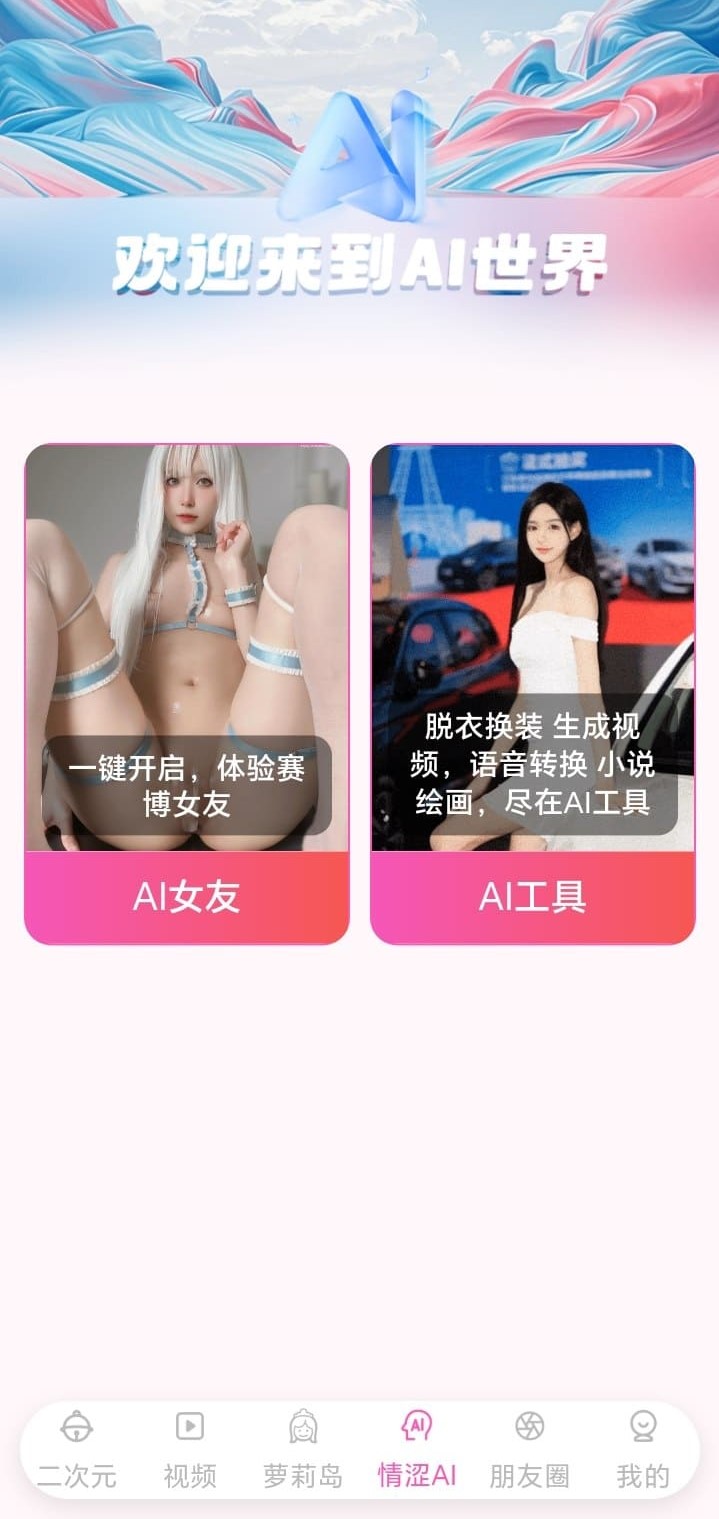 哔咔漫画AI世界探索功能截图