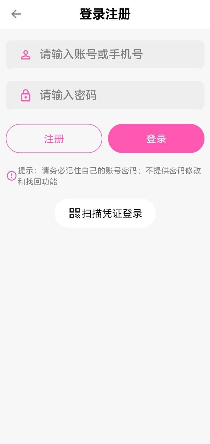 哔咔漫画APP登录注册页面展示