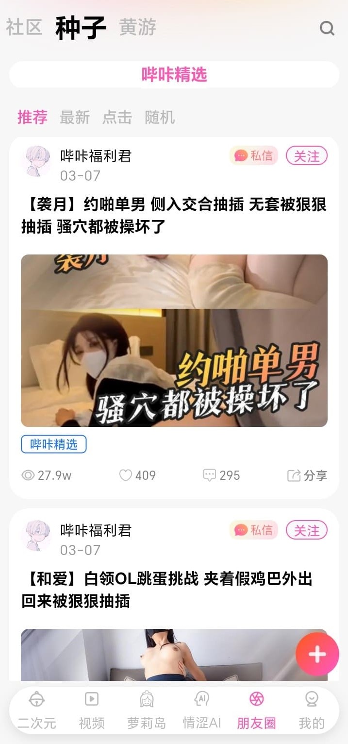 哔咔漫画朋友圈社区分享功能截图