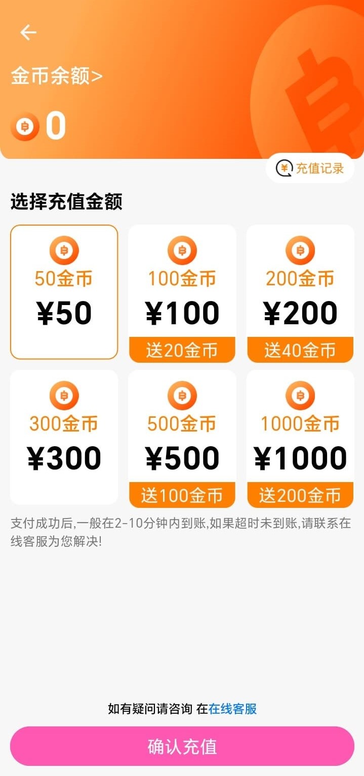 哔咔漫画APP金币充值功能说明图