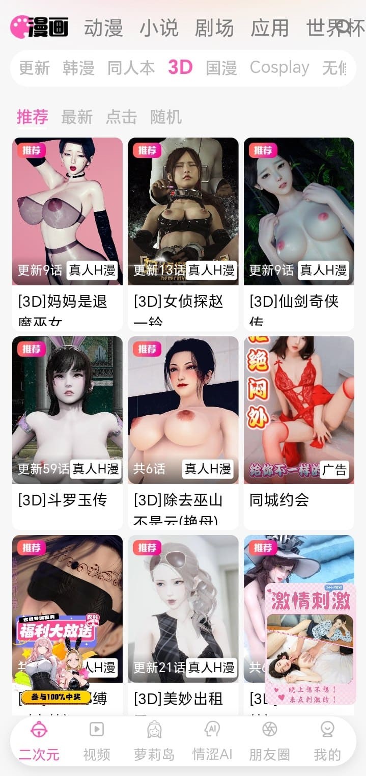 哔咔漫画APP三维漫画资源浏览页