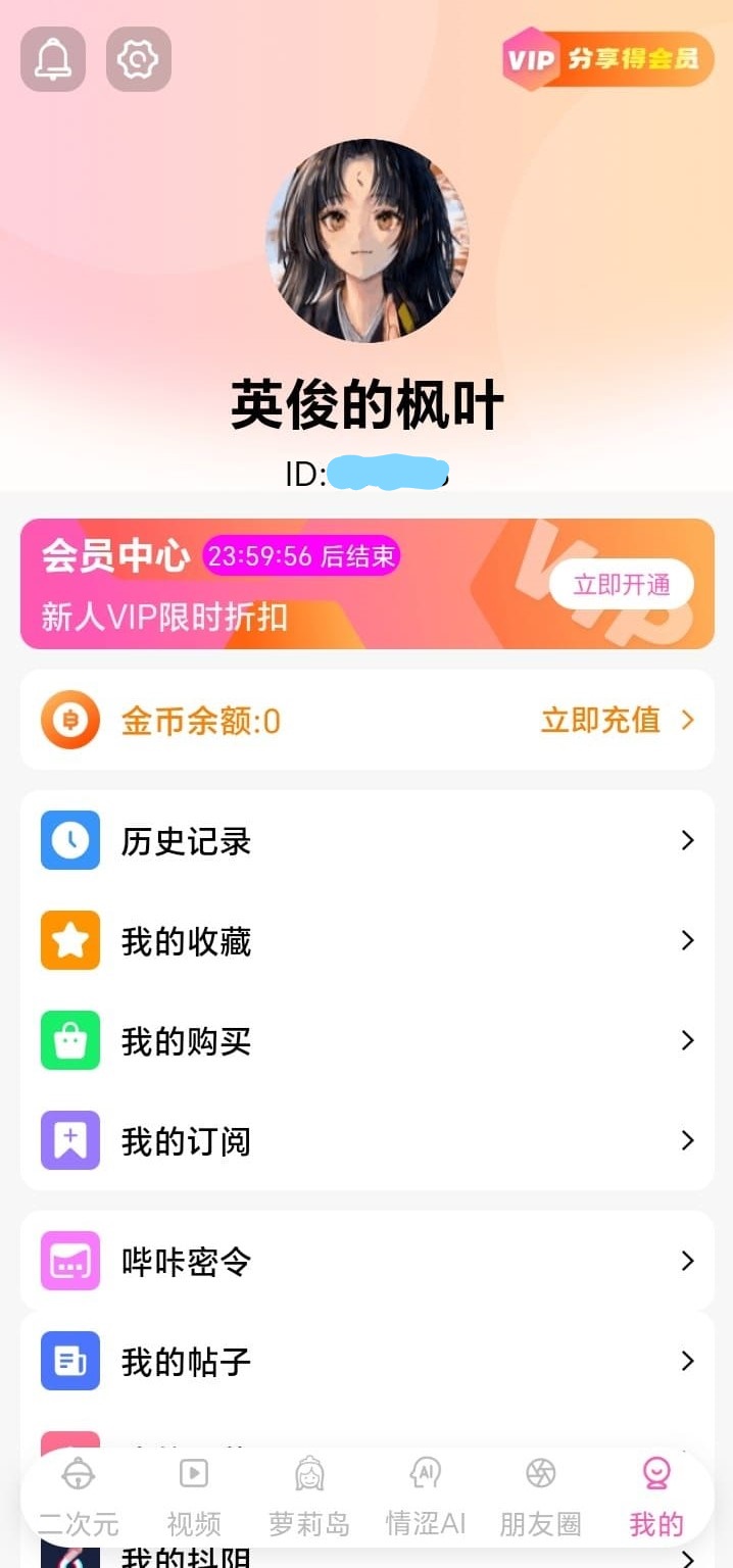 哔咔漫画个人中心阅读记录界面