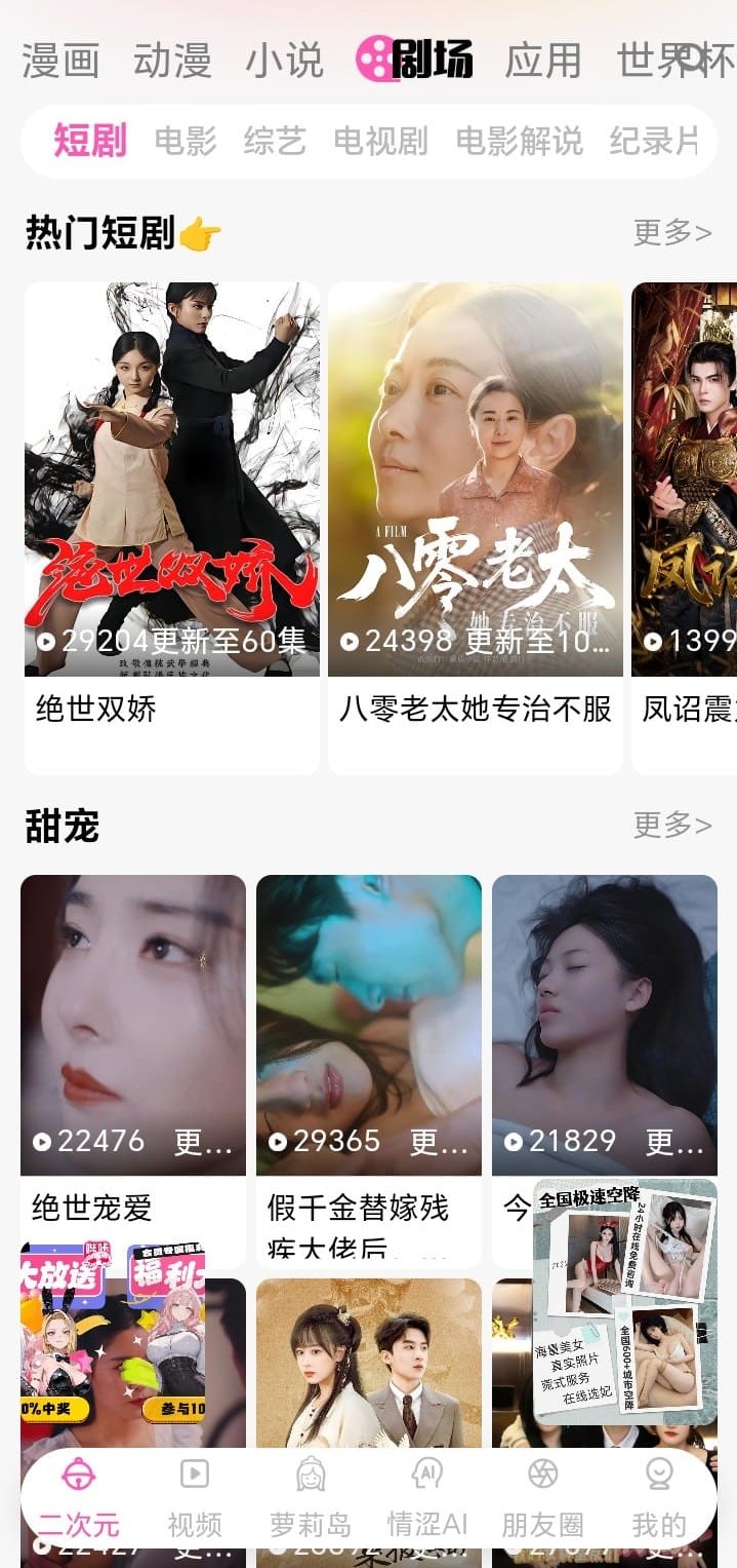 哔咔漫画剧场内容与热门推荐界面