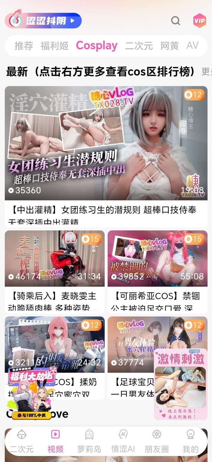 哔咔漫画Cosplay视频专题入口图