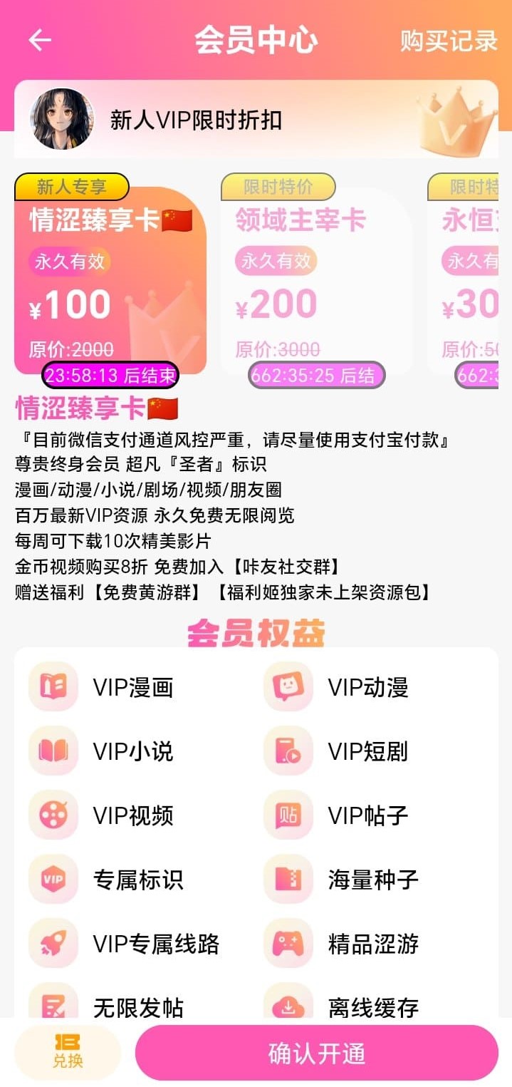 哔咔漫画会员充值与权益说明界面